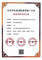 創(chuàng)新成果推廣目錄