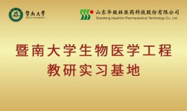 暨南大學實踐基地
