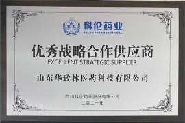 科倫藥業戰略合作客戶牌匾