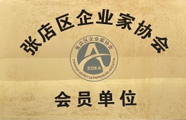 企業家協會會員單位