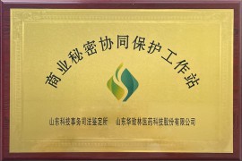 商業秘密協同保護