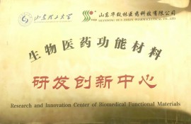 生物醫藥功能材料研發中心