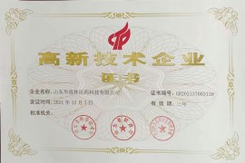 省高新技術企業證書2021